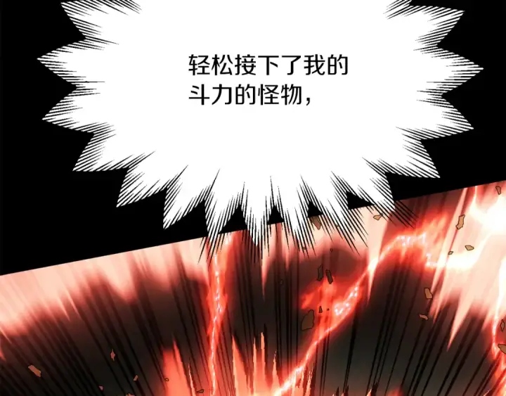 漫画《法师家族的恶少小儿子》第二季第8话 嚣张至极！第124张图