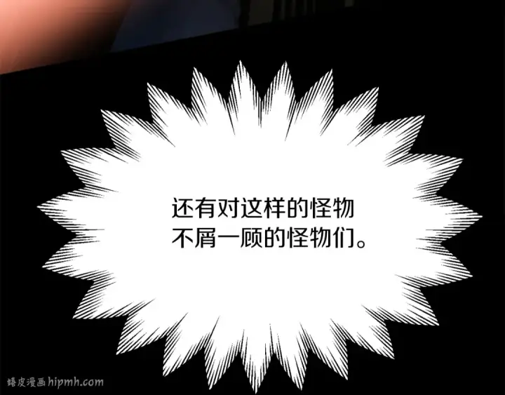漫画《法师家族的恶少小儿子》第二季第8话 嚣张至极！第128张图