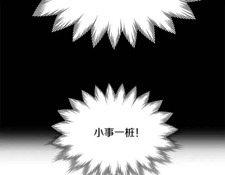 漫画《法师家族的恶少小儿子》第二季第8话 嚣张至极！第133张图