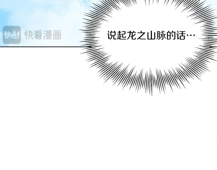 漫画《法师家族的恶少小儿子》第二季第8话 嚣张至极！第138张图