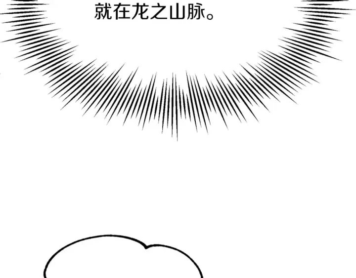 漫画《法师家族的恶少小儿子》第二季第8话 嚣张至极！第143张图