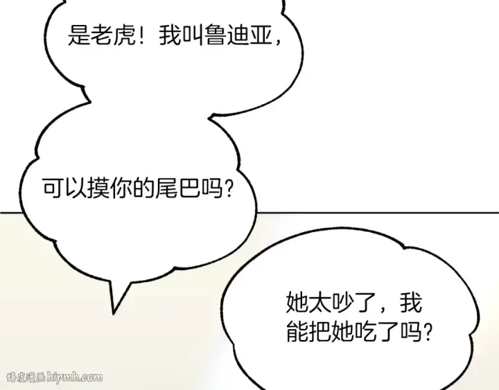 漫画《法师家族的恶少小儿子》第二季第8话 嚣张至极！第144张图
