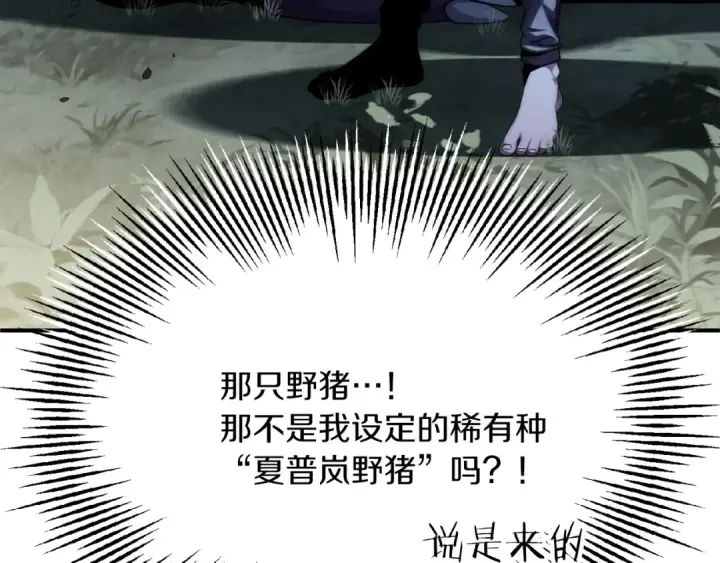 漫画《法师家族的恶少小儿子》第二季第8话 嚣张至极！第154张图