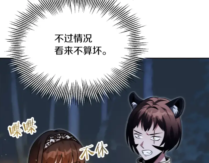 漫画《法师家族的恶少小儿子》第二季第8话 嚣张至极！第158张图