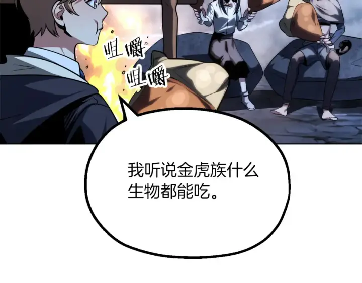 漫画《法师家族的恶少小儿子》第二季第8话 嚣张至极！第164张图