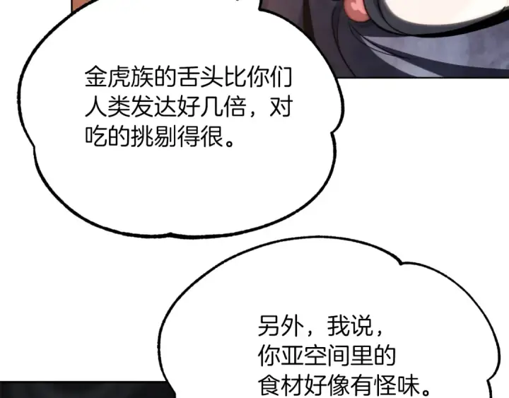 漫画《法师家族的恶少小儿子》第二季第8话 嚣张至极！第167张图