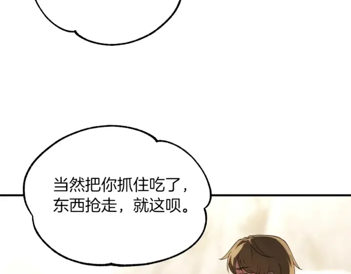 漫画《法师家族的恶少小儿子》第二季第8话 嚣张至极！第17张图