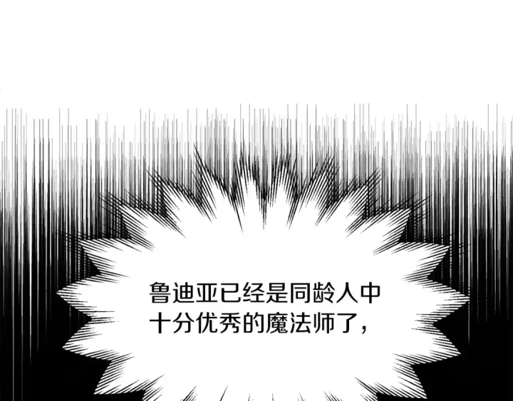 漫画《法师家族的恶少小儿子》第二季第8话 嚣张至极！第186张图