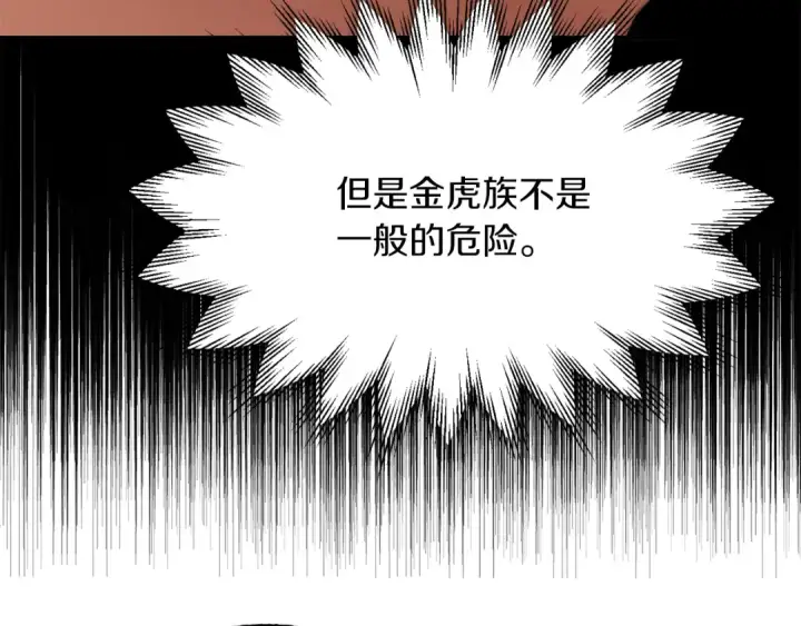 漫画《法师家族的恶少小儿子》第二季第8话 嚣张至极！第188张图