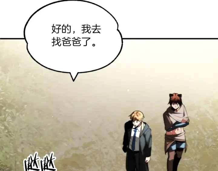 漫画《法师家族的恶少小儿子》第二季第8话 嚣张至极！第189张图