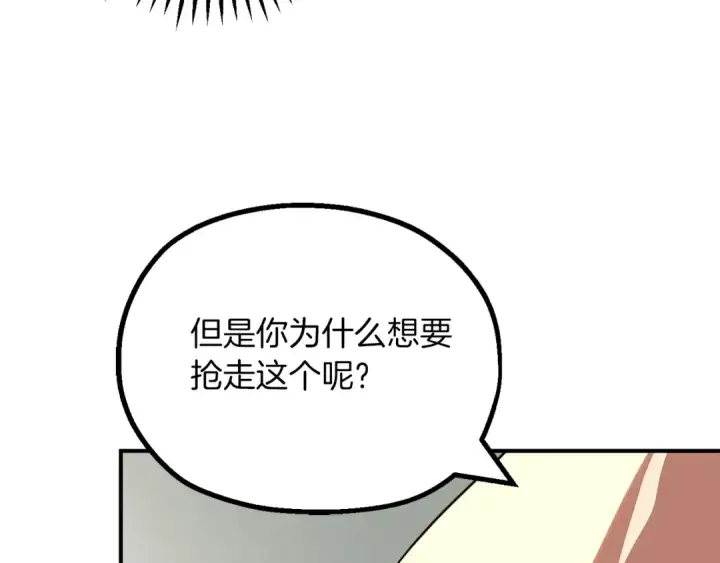 漫画《法师家族的恶少小儿子》第二季第8话 嚣张至极！第19张图