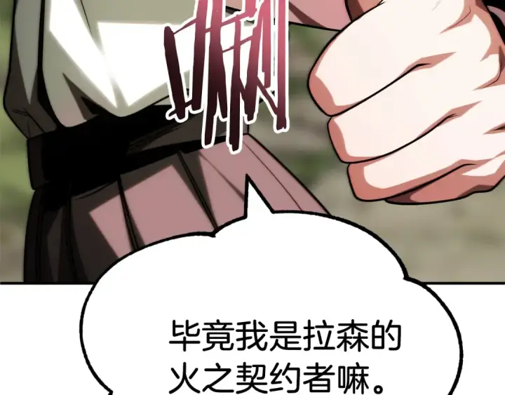 漫画《法师家族的恶少小儿子》第二季第8话 嚣张至极！第195张图