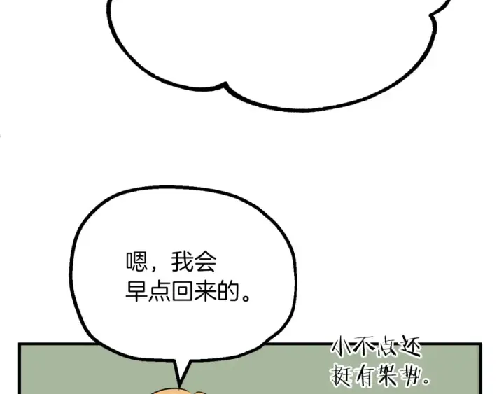 漫画《法师家族的恶少小儿子》第二季第8话 嚣张至极！第196张图