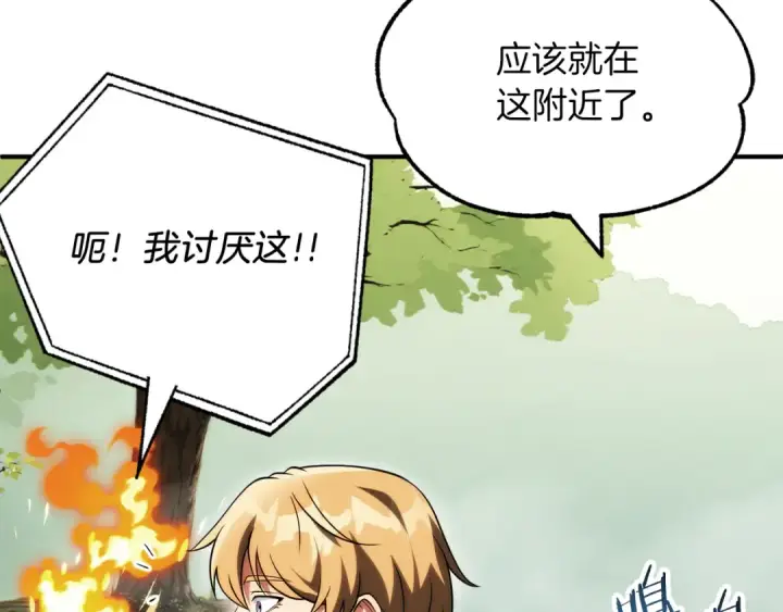 漫画《法师家族的恶少小儿子》第二季第8话 嚣张至极！第204张图