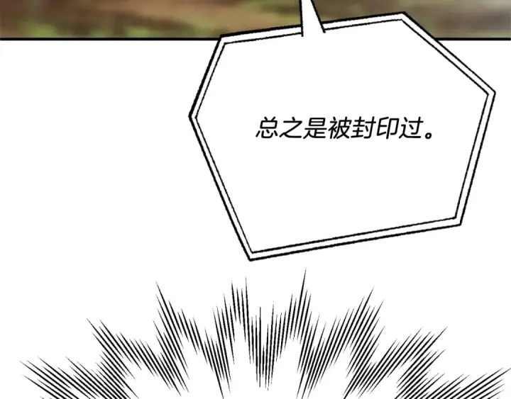 漫画《法师家族的恶少小儿子》第二季第8话 嚣张至极！第209张图