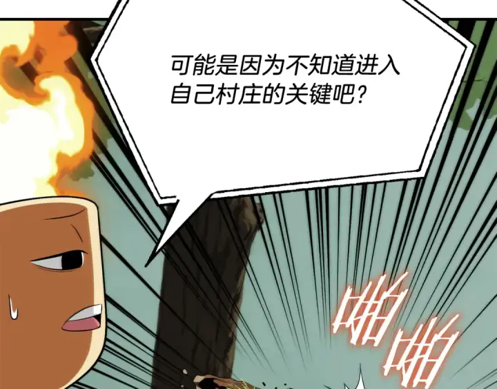 漫画《法师家族的恶少小儿子》第二季第8话 嚣张至极！第212张图