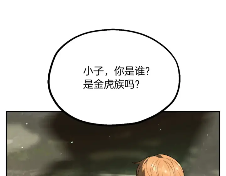 漫画《法师家族的恶少小儿子》第二季第8话 嚣张至极！第218张图