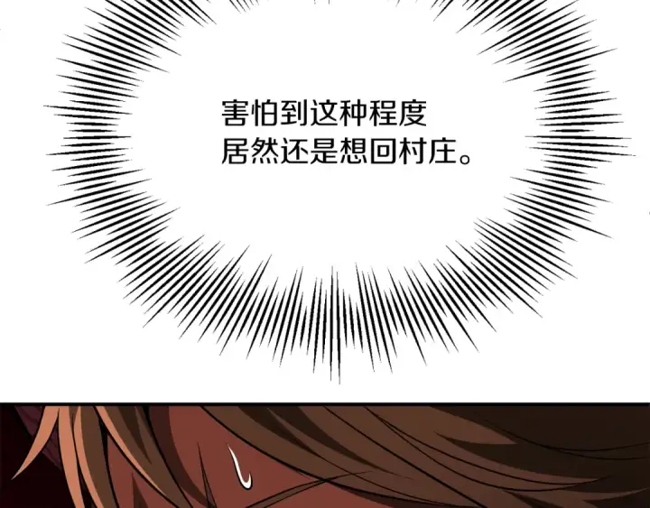 漫画《法师家族的恶少小儿子》第二季第8话 嚣张至极！第231张图