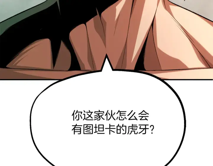 漫画《法师家族的恶少小儿子》第二季第8话 嚣张至极！第236张图