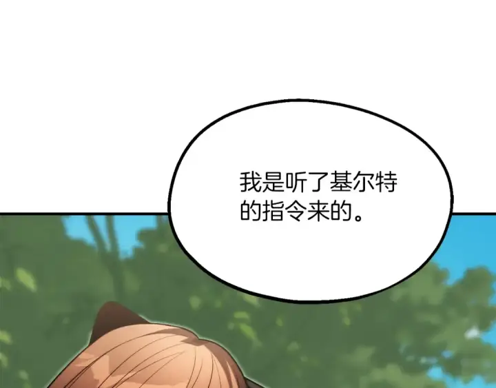 漫画《法师家族的恶少小儿子》第二季第8话 嚣张至极！第238张图