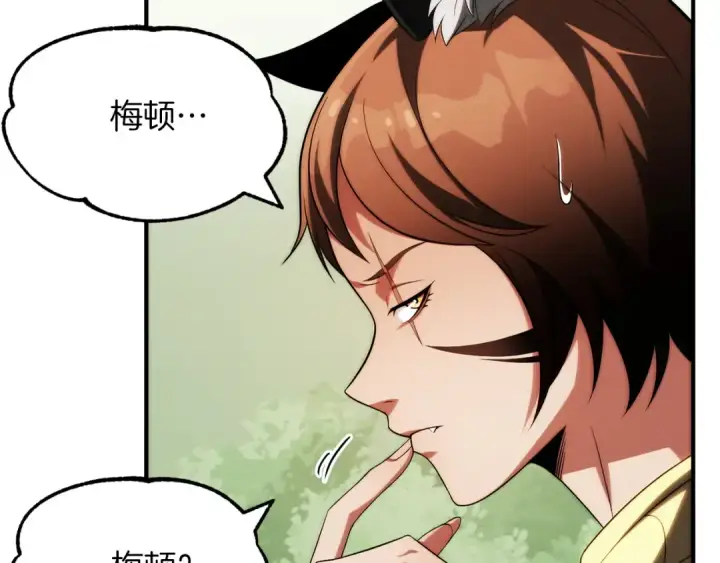漫画《法师家族的恶少小儿子》第二季第8话 嚣张至极！第242张图