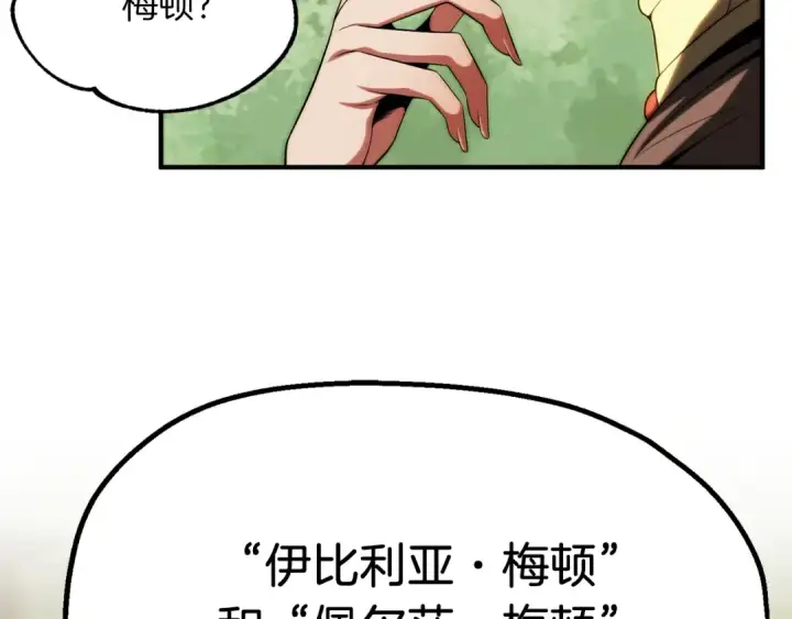 漫画《法师家族的恶少小儿子》第二季第8话 嚣张至极！第243张图