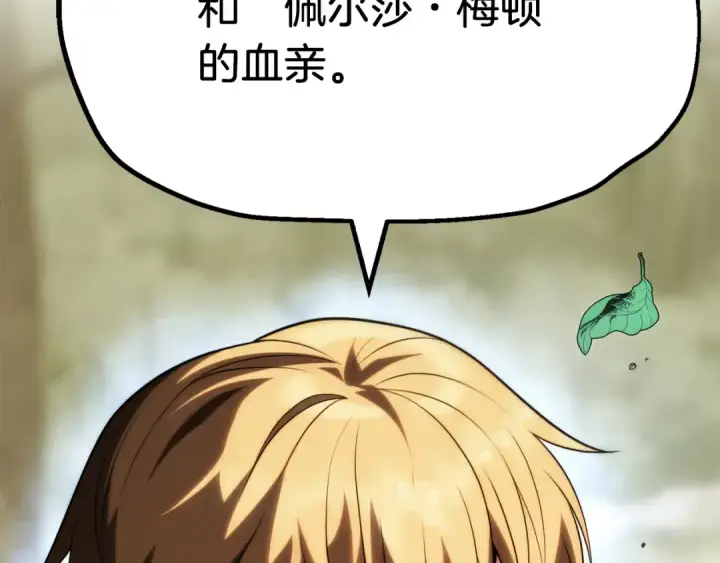 漫画《法师家族的恶少小儿子》第二季第8话 嚣张至极！第244张图