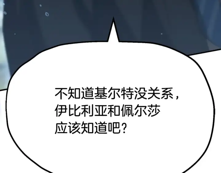 漫画《法师家族的恶少小儿子》第二季第8话 嚣张至极！第247张图
