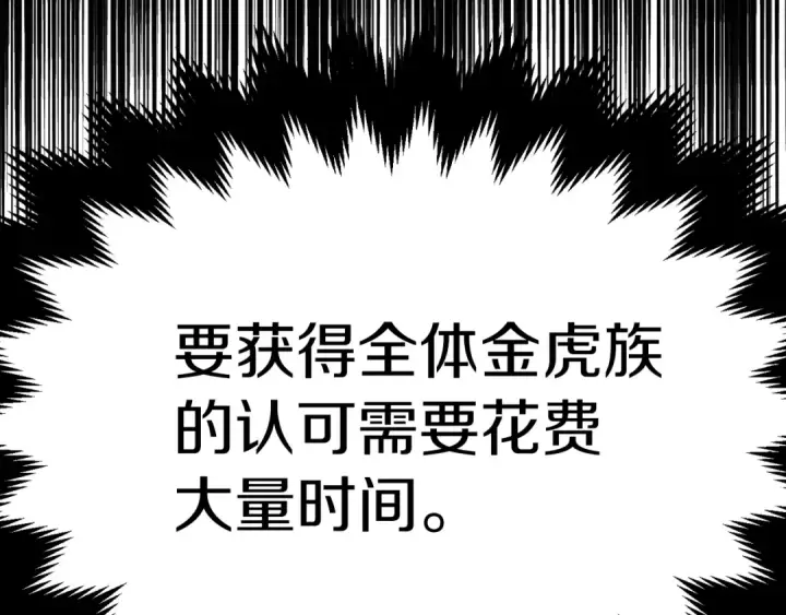 漫画《法师家族的恶少小儿子》第二季第8话 嚣张至极！第255张图