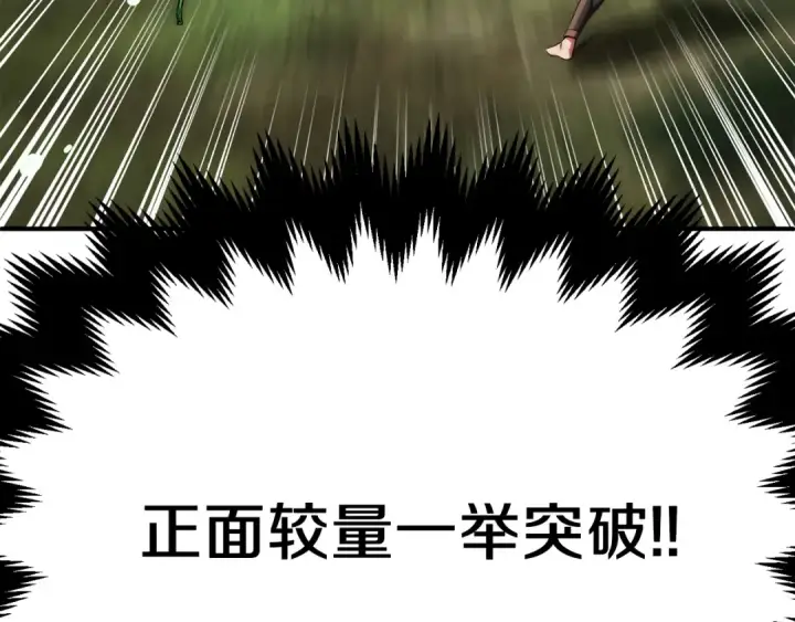 漫画《法师家族的恶少小儿子》第二季第8话 嚣张至极！第258张图