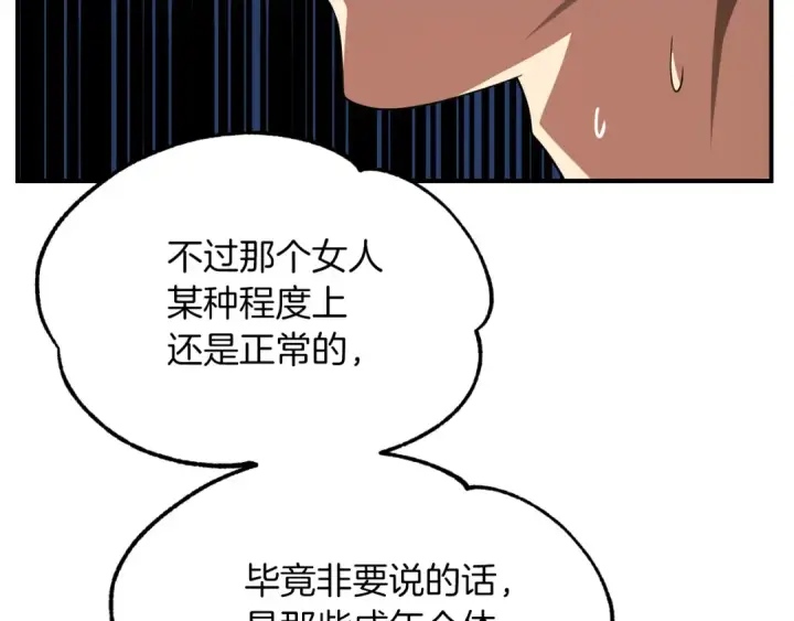 漫画《法师家族的恶少小儿子》第二季第8话 嚣张至极！第45张图