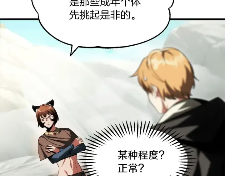 漫画《法师家族的恶少小儿子》第二季第8话 嚣张至极！第46张图