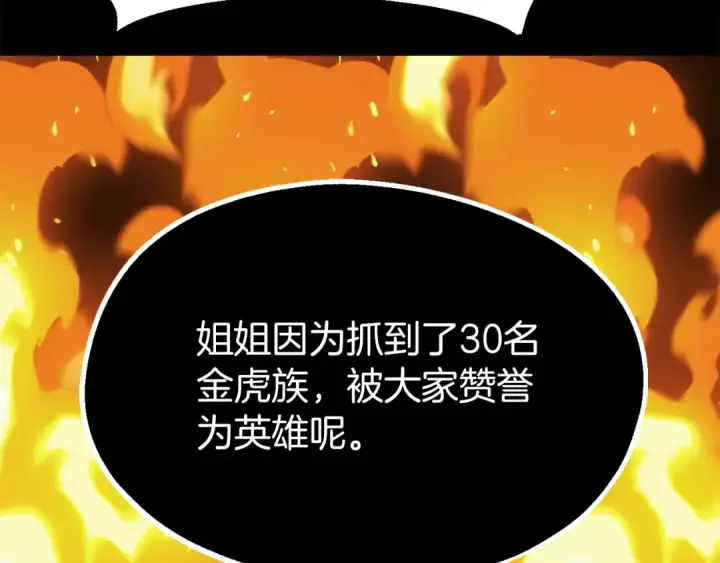漫画《法师家族的恶少小儿子》第二季第8话 嚣张至极！第51张图