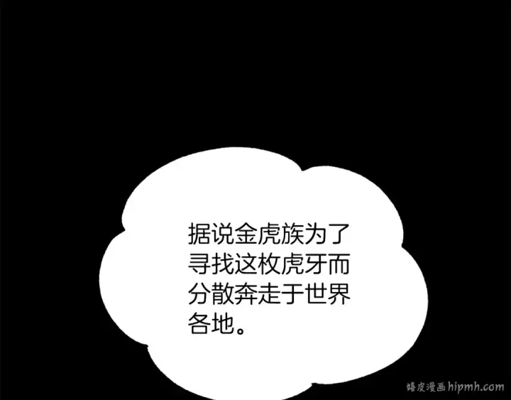 漫画《法师家族的恶少小儿子》第二季第8话 嚣张至极！第8张图