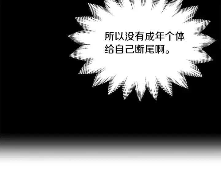 漫画《法师家族的恶少小儿子》第二季第8话 嚣张至极！第84张图