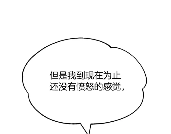 漫画《法师家族的恶少小儿子》第二季第8话 嚣张至极！第85张图