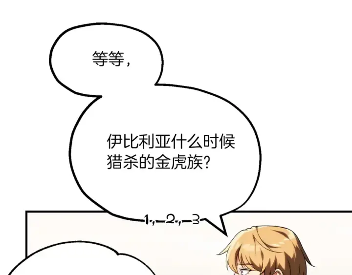 漫画《法师家族的恶少小儿子》第二季第8话 嚣张至极！第94张图