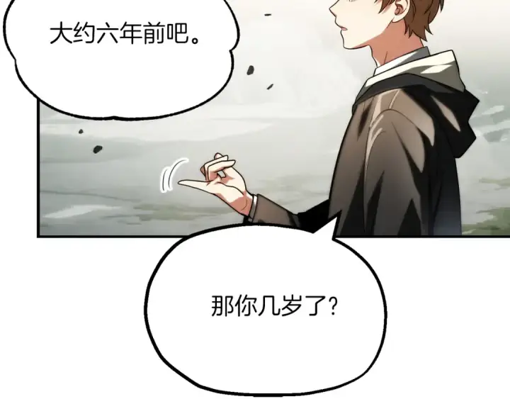 漫画《法师家族的恶少小儿子》第二季第8话 嚣张至极！第95张图