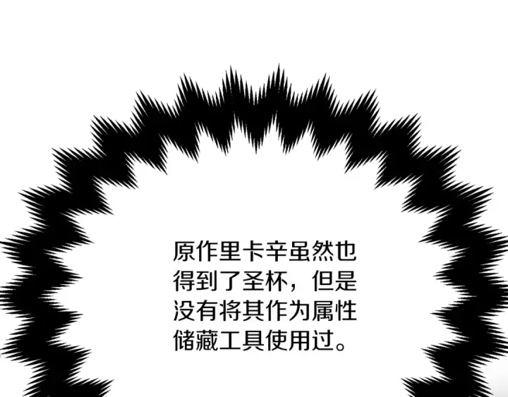 漫画《法师家族的恶少小儿子》第二季第10话 化敌为友第100张图