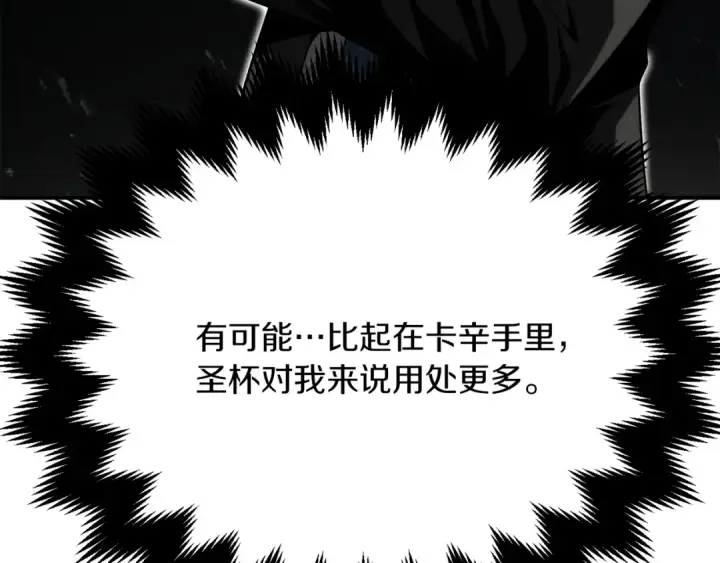 漫画《法师家族的恶少小儿子》第二季第10话 化敌为友第103张图