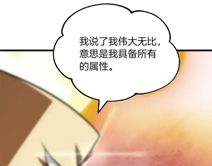 漫画《法师家族的恶少小儿子》第二季第10话 化敌为友第106张图