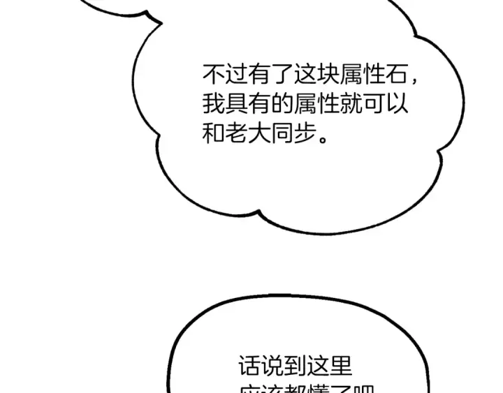 漫画《法师家族的恶少小儿子》第二季第10话 化敌为友第108张图