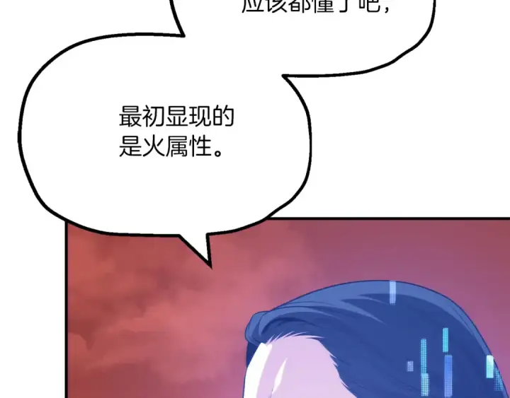 漫画《法师家族的恶少小儿子》第二季第10话 化敌为友第109张图