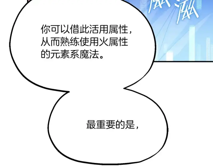 漫画《法师家族的恶少小儿子》第二季第10话 化敌为友第111张图