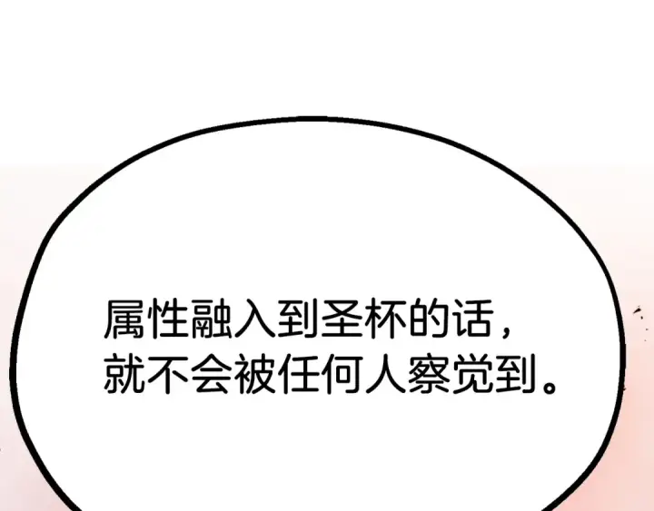 漫画《法师家族的恶少小儿子》第二季第10话 化敌为友第113张图