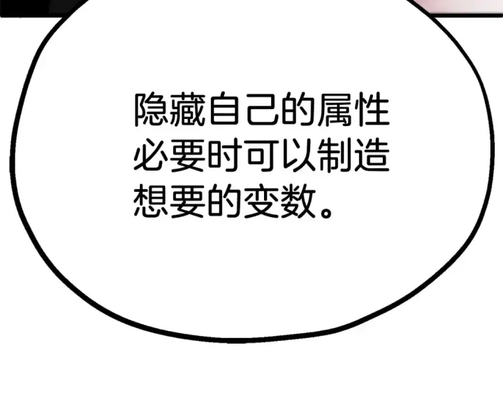漫画《法师家族的恶少小儿子》第二季第10话 化敌为友第117张图
