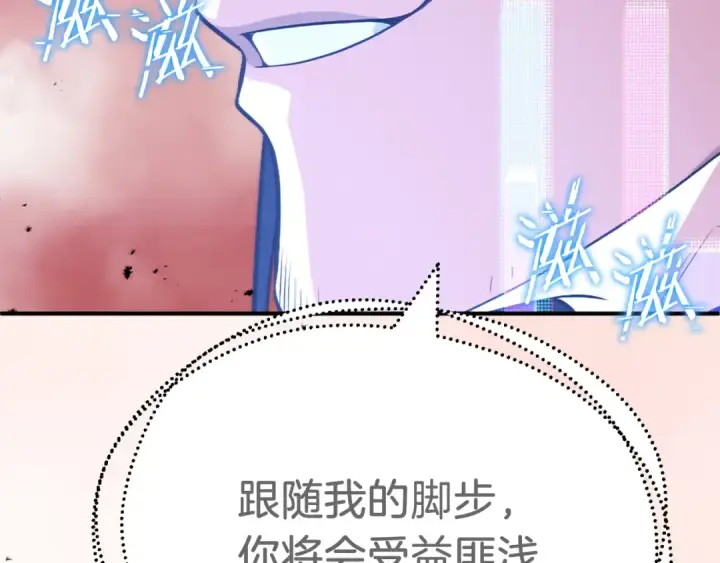 漫画《法师家族的恶少小儿子》第二季第10话 化敌为友第119张图