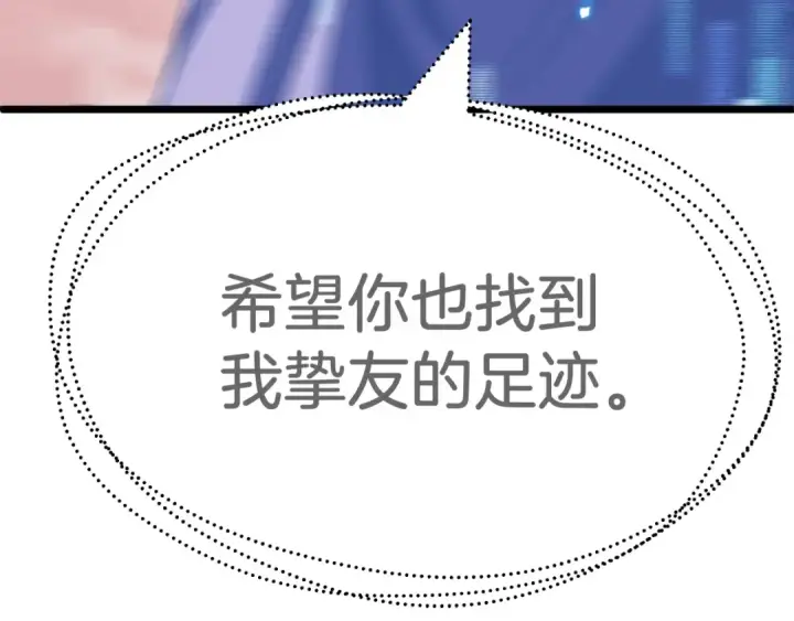 漫画《法师家族的恶少小儿子》第二季第10话 化敌为友第124张图