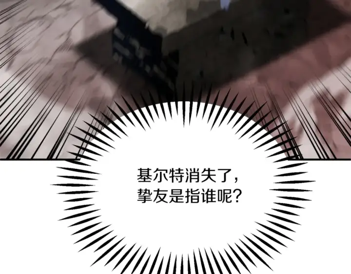 漫画《法师家族的恶少小儿子》第二季第10话 化敌为友第127张图