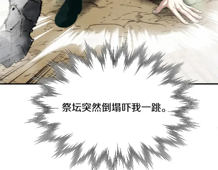 漫画《法师家族的恶少小儿子》第二季第10话 化敌为友第151张图